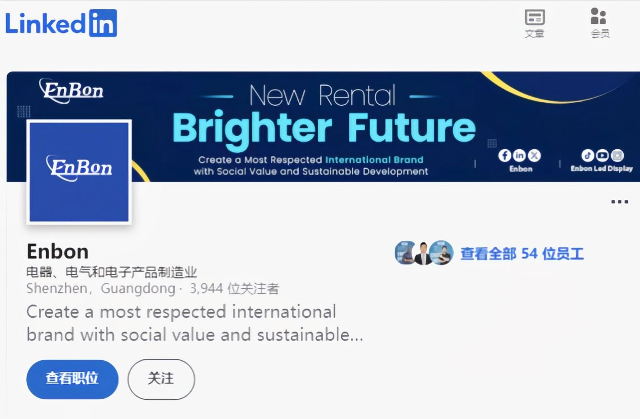 领英平台账号