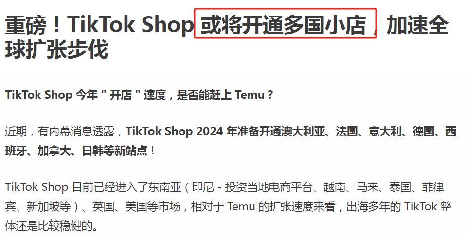 TikTok开通八大站点