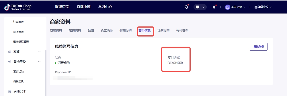 结算账户绑定